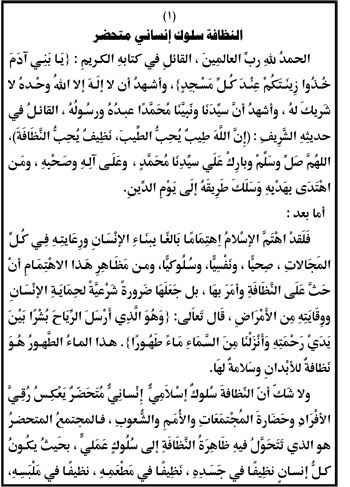 كلمة يوم الخميس عن النظافة - اذاعه مدرسيه روعه عن النظافه 10335 9