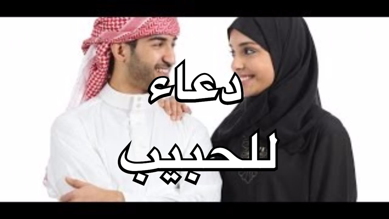 اجمل دعاء للحبيب - اجمل الادعية الدينية للحبيب 3737 1