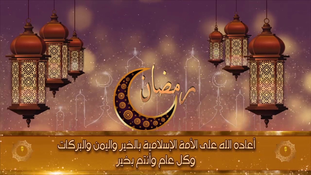 عبارات عن رمضان , شهر رمضان الكريم