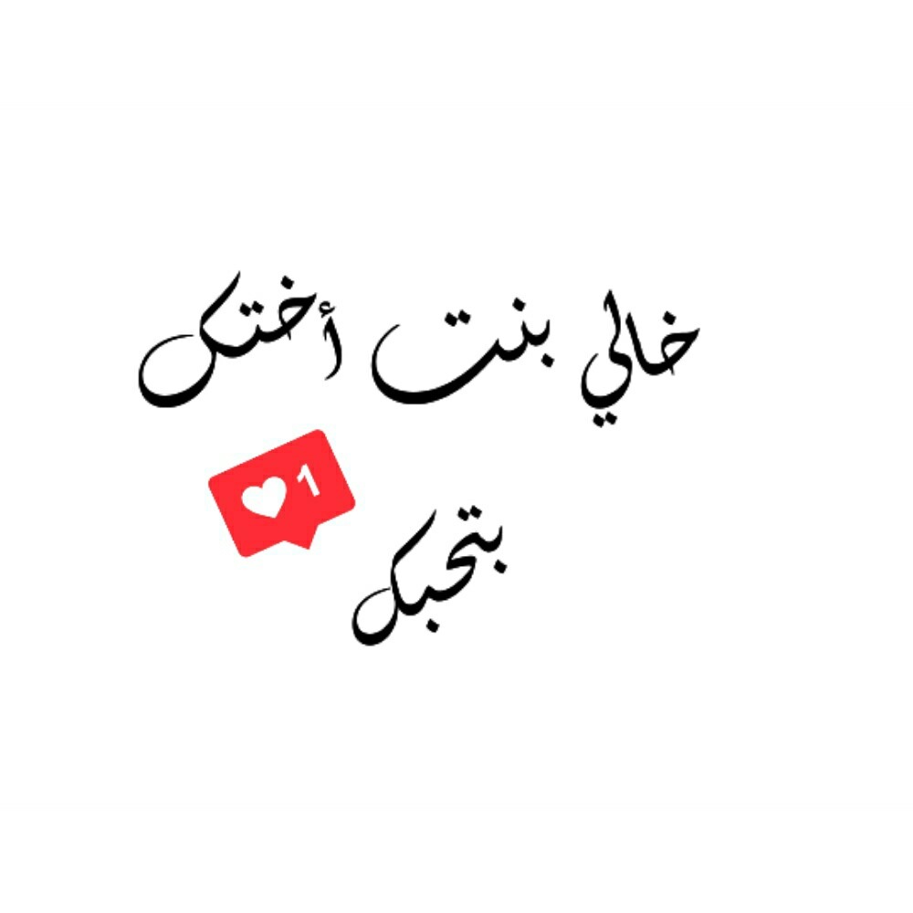 صور معبره عن اروع الكلمات - رمزيات كلام جميل 4813 8