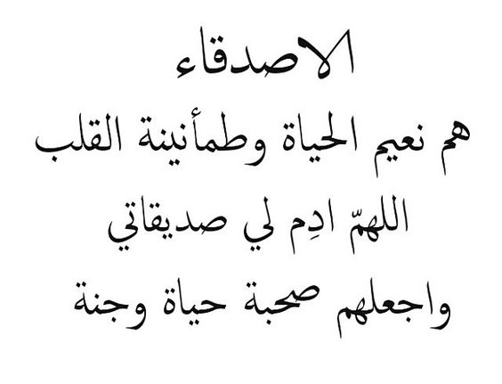 شعر عن الصداقة بالعامية - كلمات من القلب للقلب لصديقك 11012 2