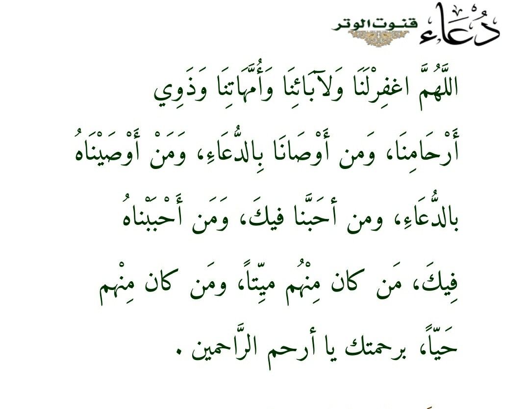 دعاء الوتر - افضل وسيلة اتصال بين العبد و الرب 5651 7