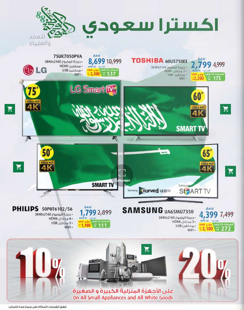 عروض شاشات اليوم الوطني - اقوي عروض اليوم الوطني 16429 10