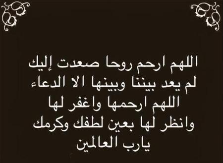 دعاء للمتوفي , اجمل ادعيه للمتوفى