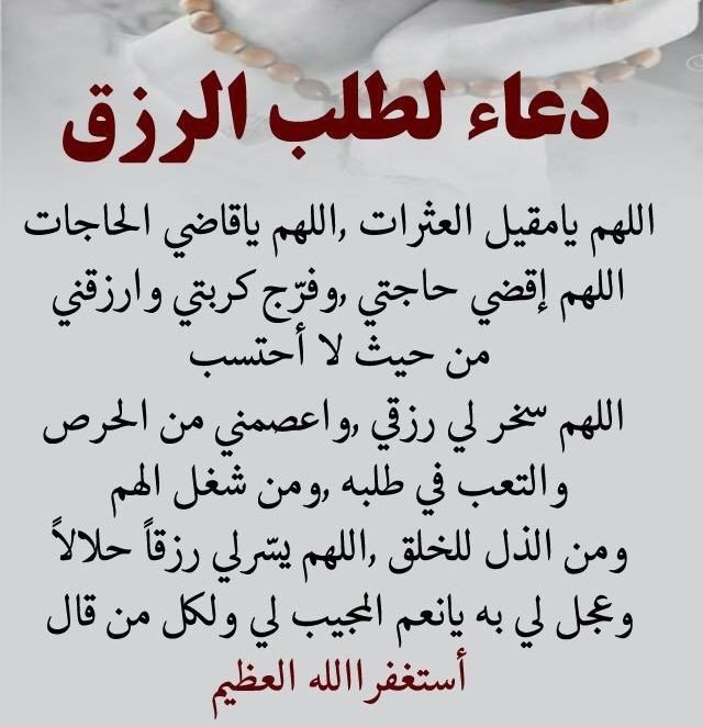 دعاء لجلب الرزق 6163 2