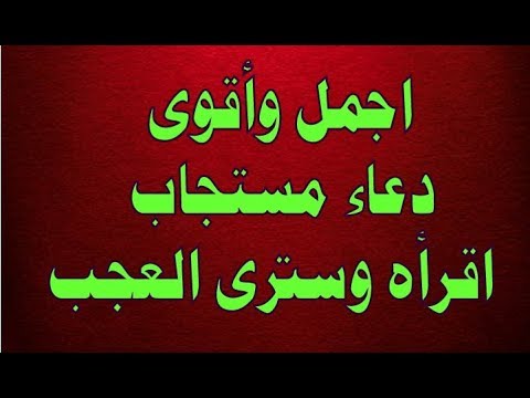 الدعاء المستجاب - تعرف علي افضل دعاء لدعوه مجابه 2852 1