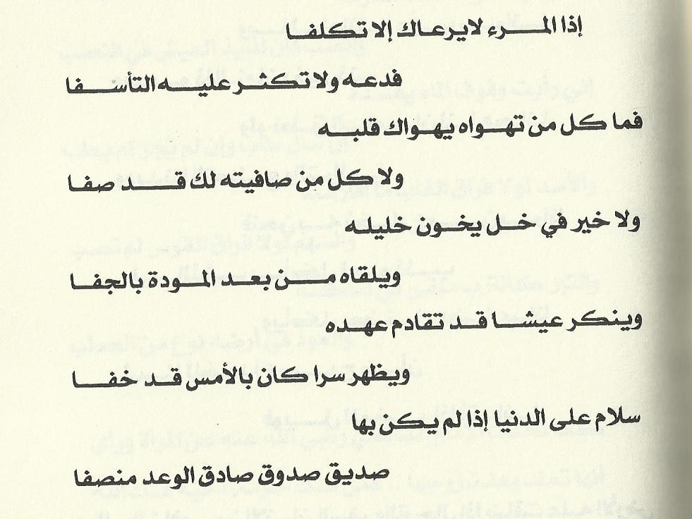 شعر عن الاصحاب - قصائد عن الاصحاب 4353 9