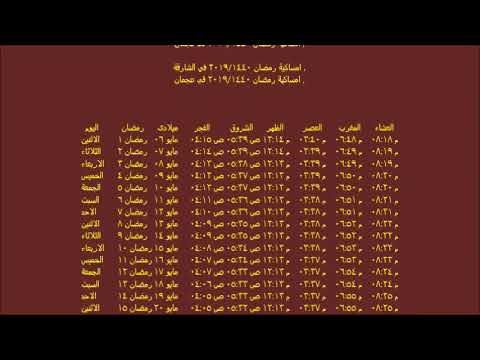 امساكية رمضان 2024 الامارات