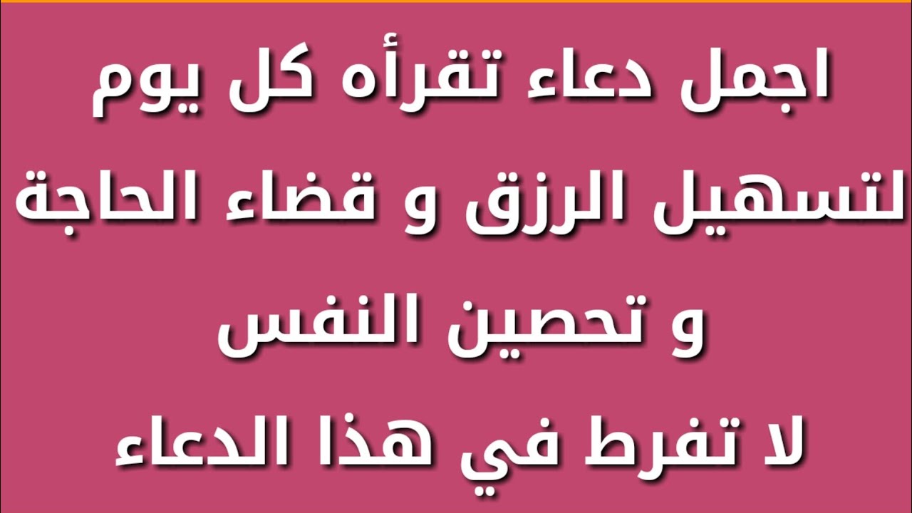 دعاء دخول المنزل - حصن بيتك بالدعاء 3342