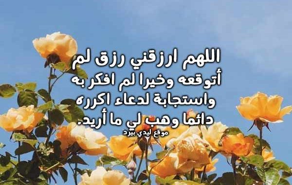 دعاء لجلب الرزق 6163 9