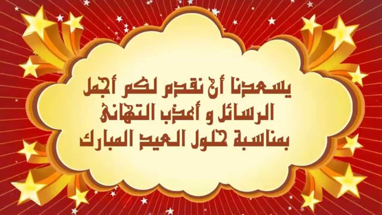 اجمل مسجات العيد - كلمات راءعه للعيد 10630 8