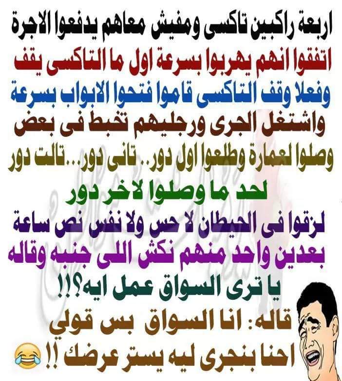 نكت اساحبي - اجمد نكت على فيس بوك اساحبي 2097 8