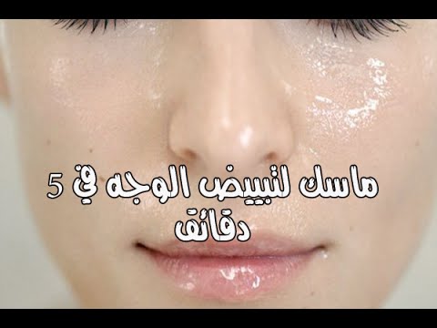 ماسكات للوجه للتبيض - بشرة بيضاء بدون بقع 5919 2