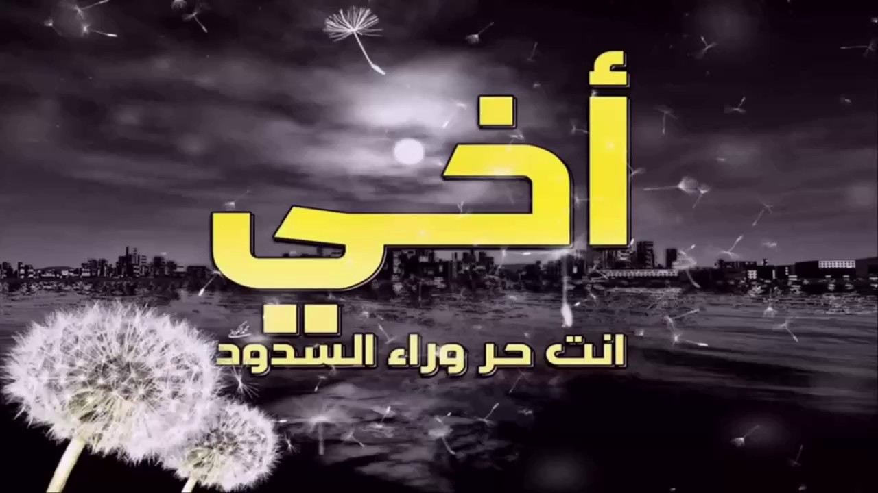 خواطر عن الاخ 64 11