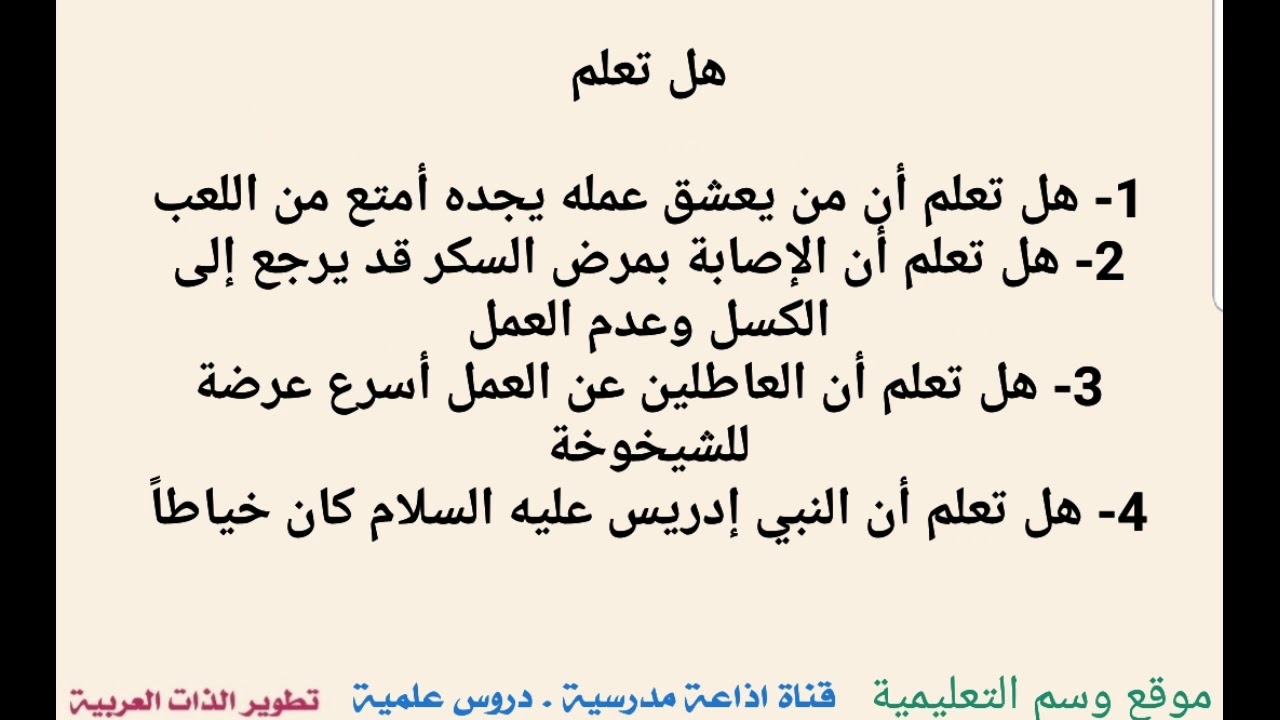 هل تعلم مدرسيه - تقويه النفس للطالب بالاذاعه المدرسه 10531 9