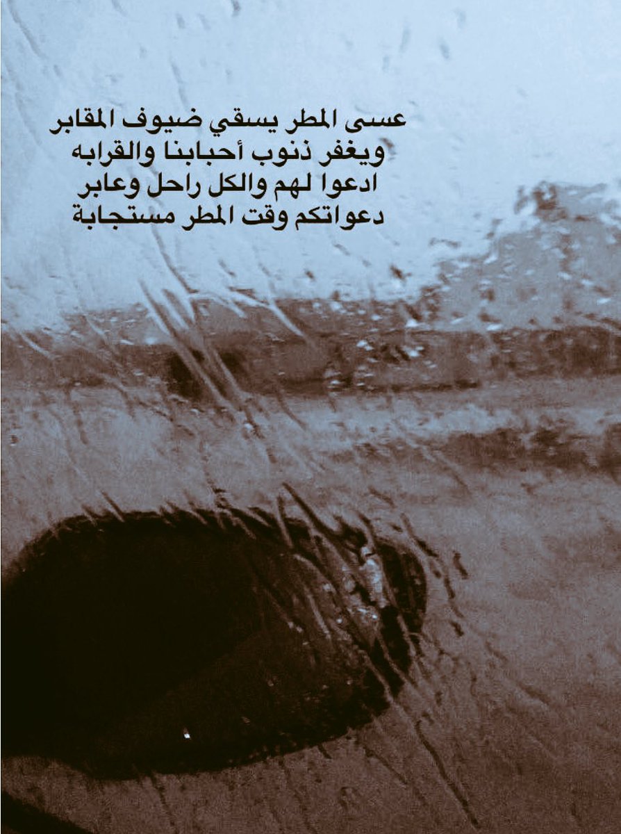 شعر عن المطر 3629