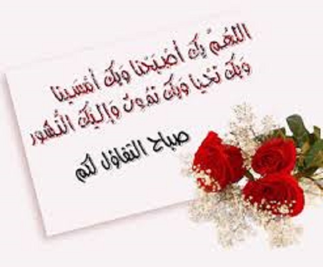 كلمات صباحيه - اسعد الله صباحكم 6437 6