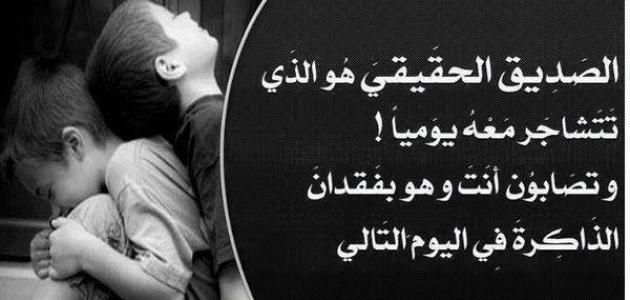 شعر عن وفاء الصديق - نعمه الصديقه ف حياتنا كبيره 10563 8