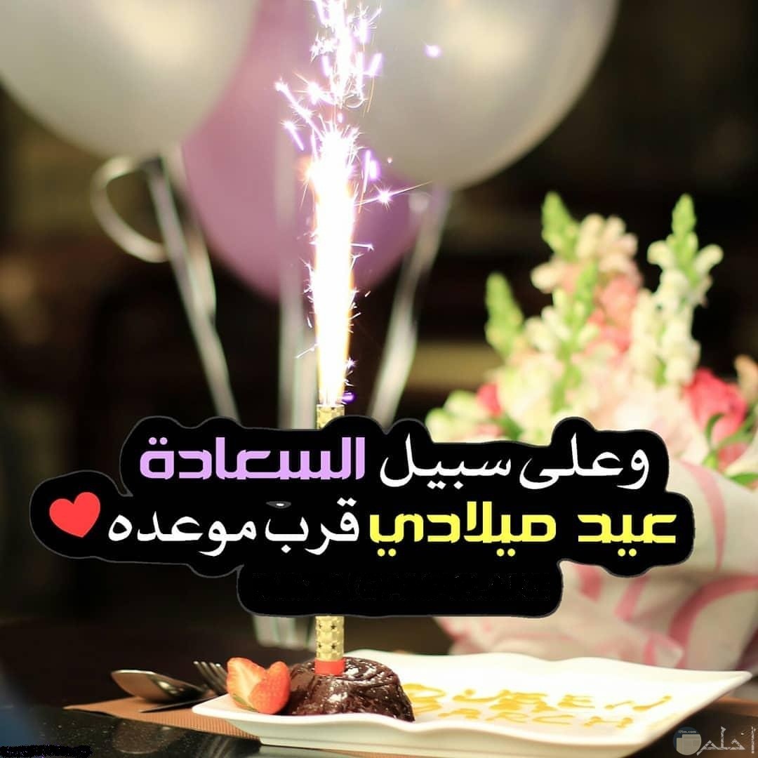 عبارات عن عيد ميلادي - كلمه ف حقى جميله 10373 7