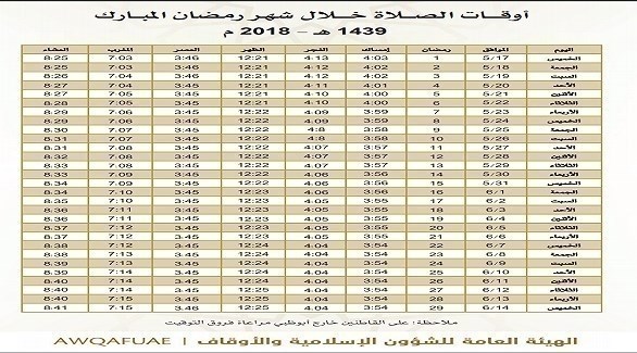 امساكية شهر رمضان 2019 - افضل امساكية لشهر رمضان 4648 5