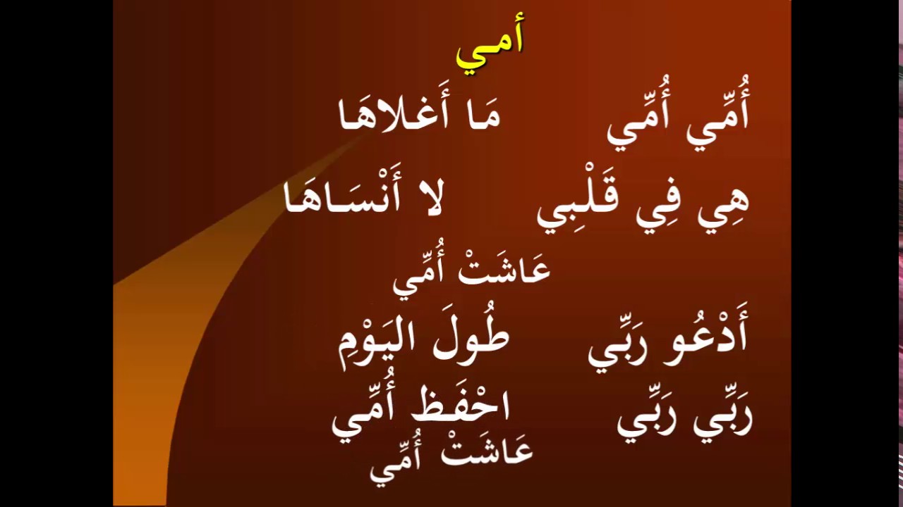 امى وليس بعدها شيئ - اجمل قصيدة عن الام مكتوبة 492 4