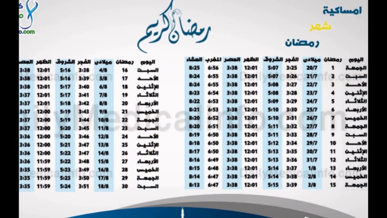 امساكية شهر رمضان 2019 - افضل امساكية لشهر رمضان 4648 3