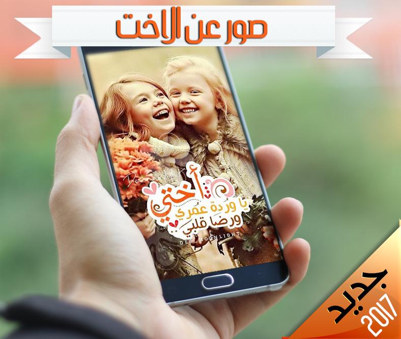 صور عن الاخت - اجمل الصور التى تعبر عن اختى حبيبتى 4894