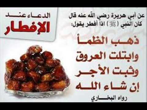 دعاء الافطار في رمضان - ادعيه شهر رمضان الكريم 339