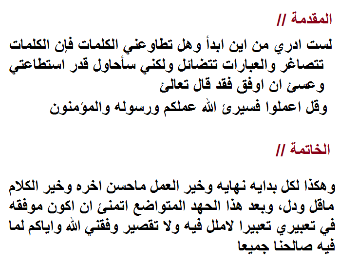 مقدمة تعبير وخاتمة , سهلة وبسيطه ومناسبة لاى موضوع