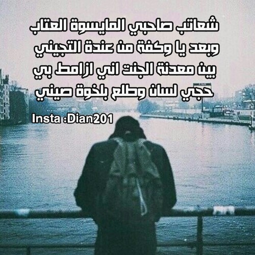 شعر شعبي عراقي عتاب 6298 1