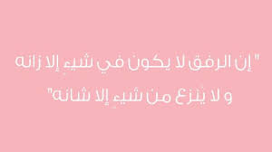 ما يعود علينا عندما مرفق بالاخرين - صور عن الرفق 1082 7