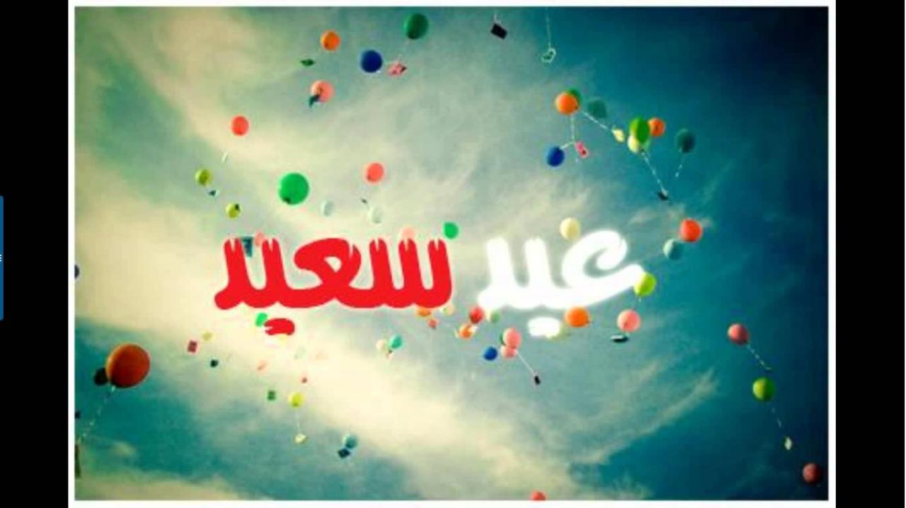 صور متحركة العيد 1546 2