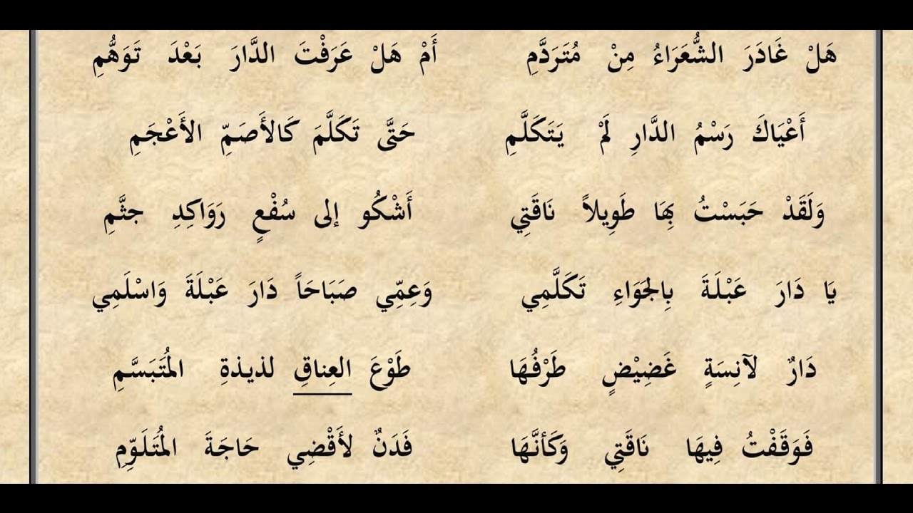 شعر عنترة بن شداد - تعرف على عنترة بن شداد وشعره الجميل 10728 3