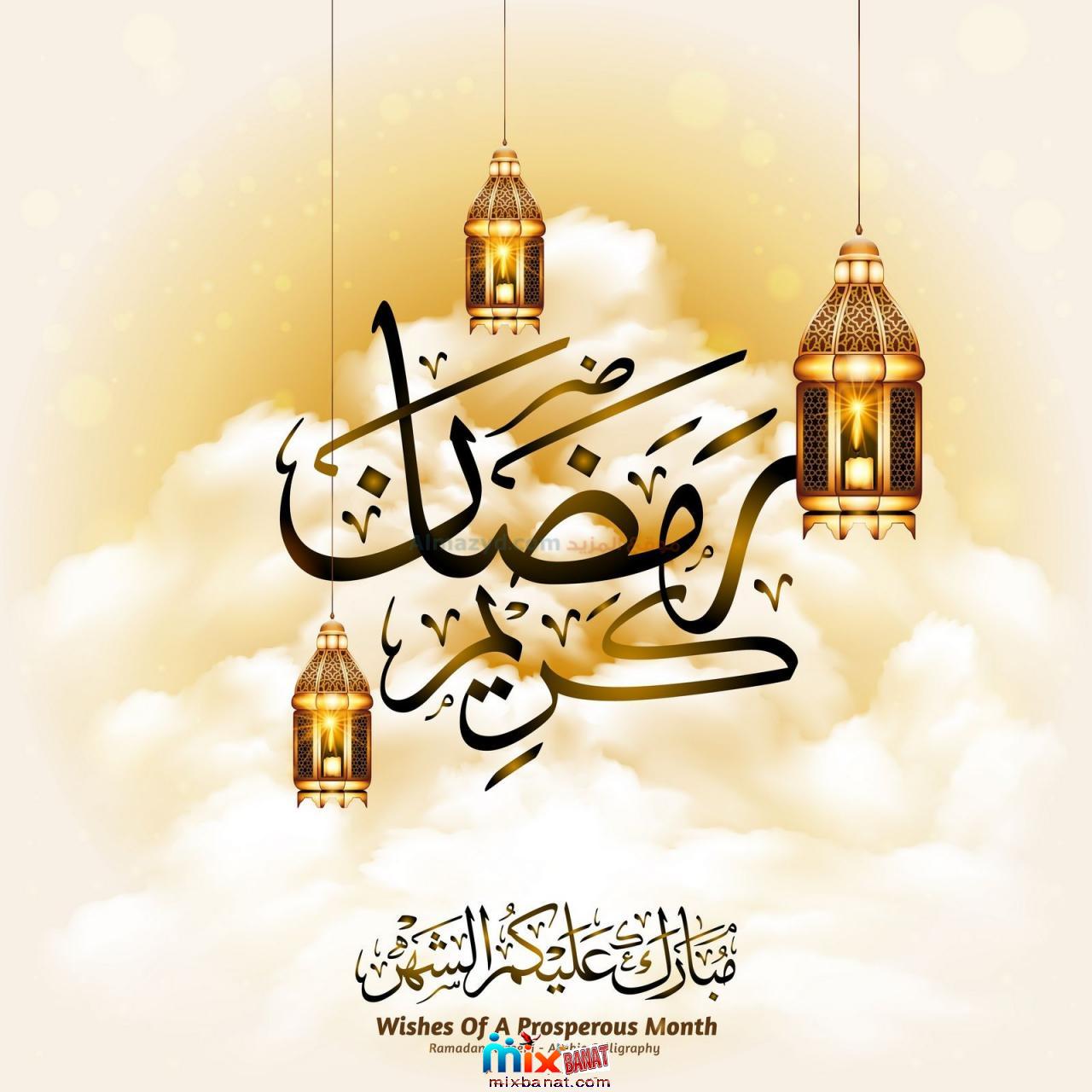 صور عن رمضان 1573