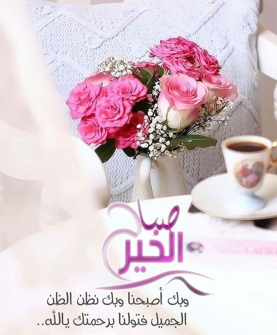 صور صباح الخير جديدة 3213 8