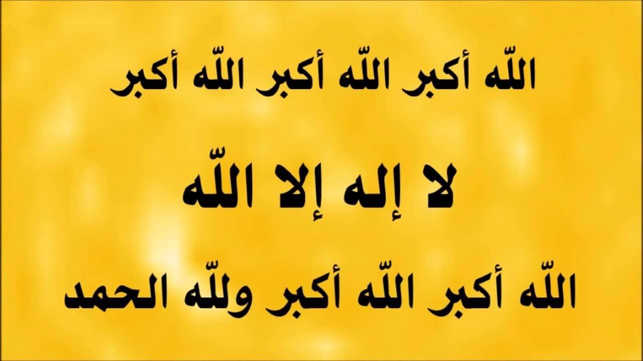 دعاء عيد الاضحى المبارك - اجمل الكلمات فى هذه الايام المباركة 11057 8