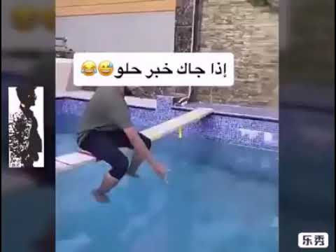 فديوهات مضحكة