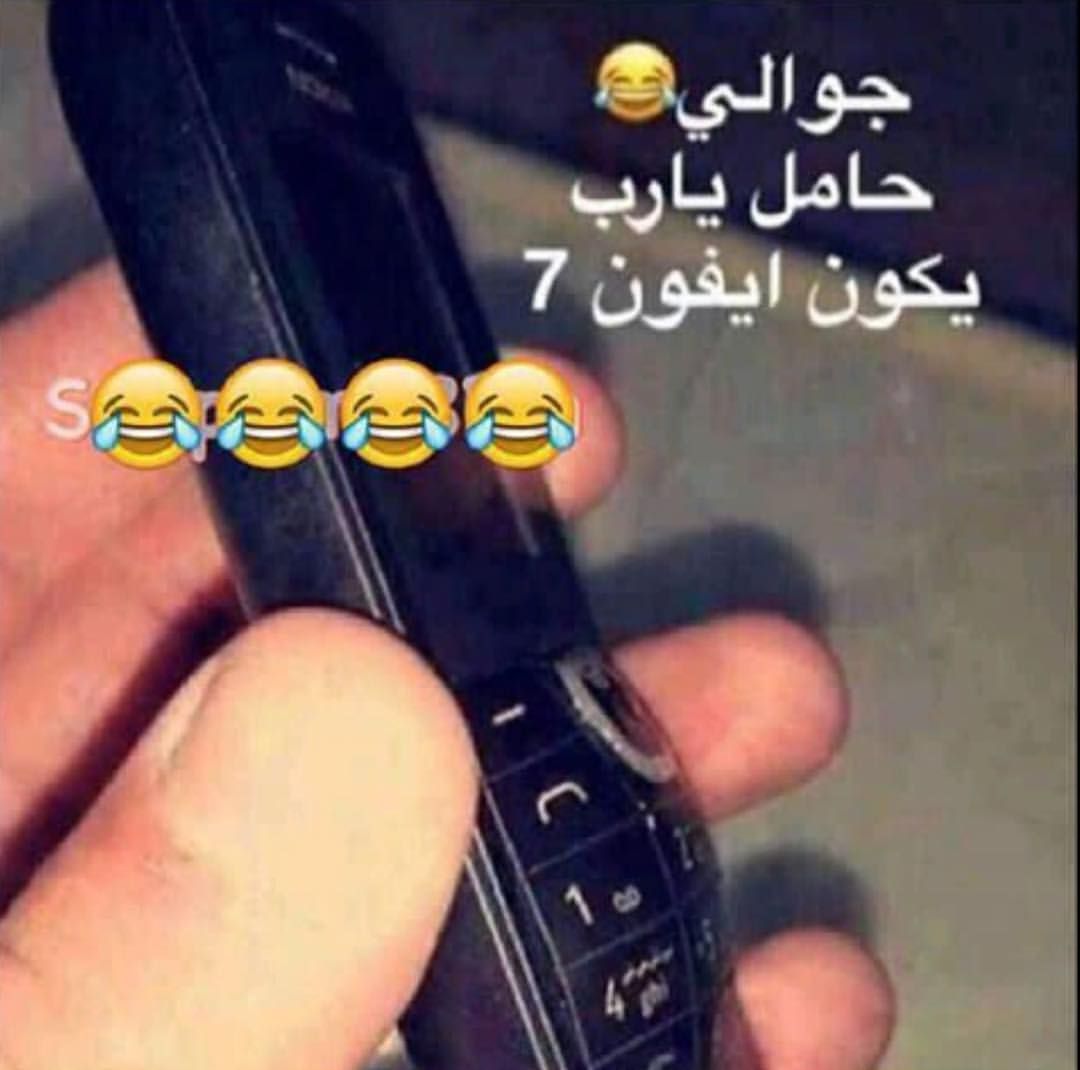 اتحداك لو مضحكتش ههههههههه - صور ضحك 5299 12