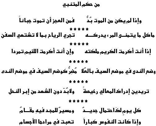 حكم المتنبي - جمال وقيمه الكلام والخواطر للمتبنى 1275 6