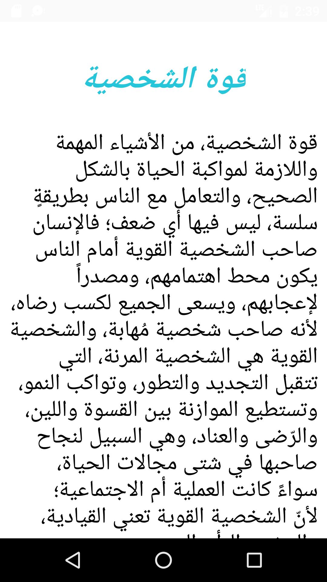 كيف اكون قوية الشخصية - بعض الافعال تجعلك من اقوياء الشخصيه 11018 3