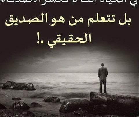 شعر عن غدر الصديق قصير - عبارات ف صميم القلب من الغدر 10356 6