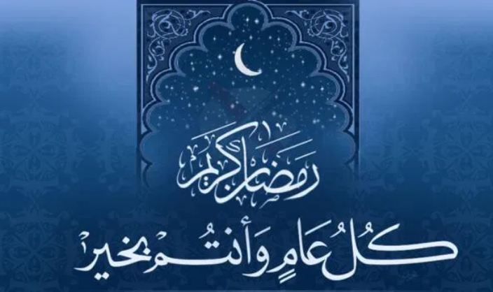 شهر المغفرة والغفران - تهاني رمضان 1166 2