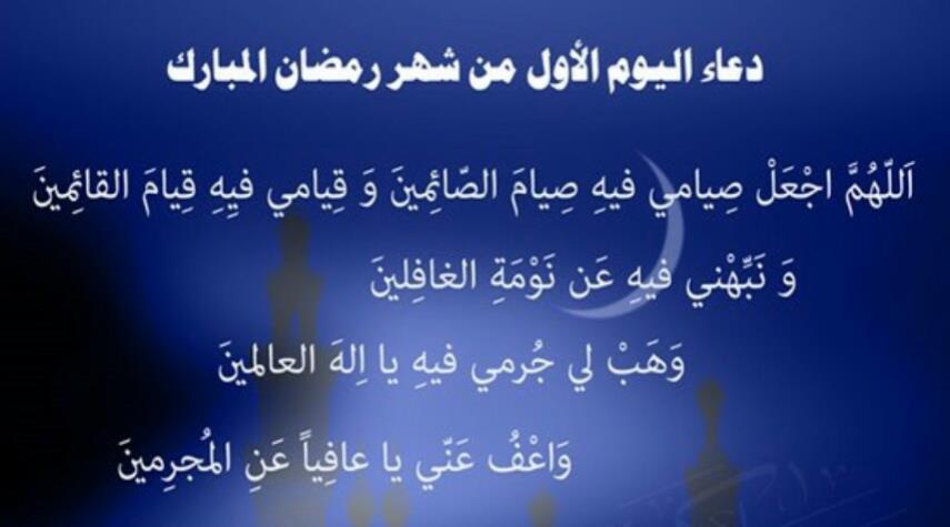 دعاء لرمضان 2930 4