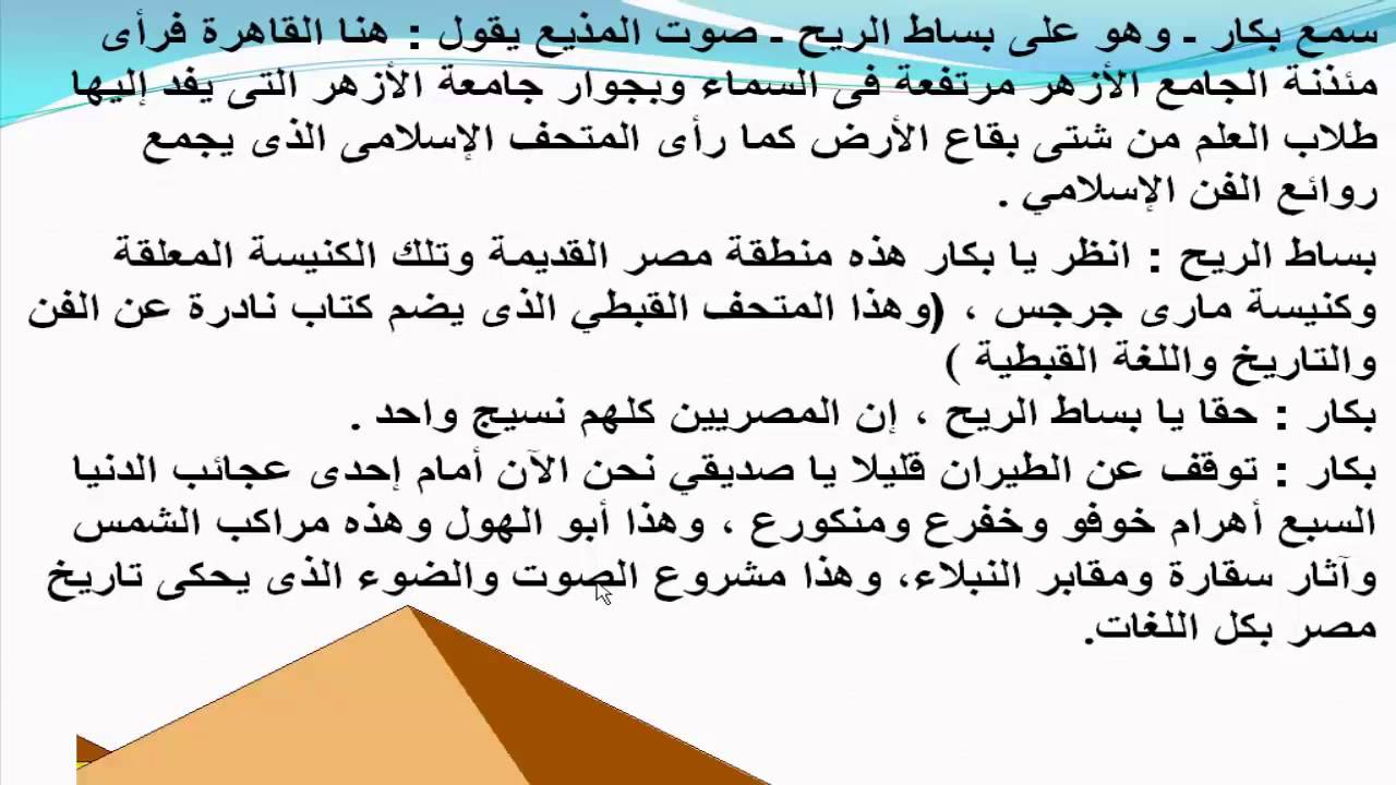 هتغير مفهومك خالص - موضوع تعبير عن السياحة 5344 11