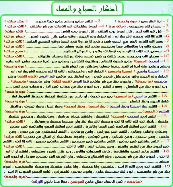 ادعية الصباح والمساء - تعرف علي ادعية الصباح والمساء 2746 4