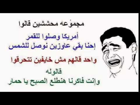 نكت محششين جديده - نكت مضحكه جدا 4675 3