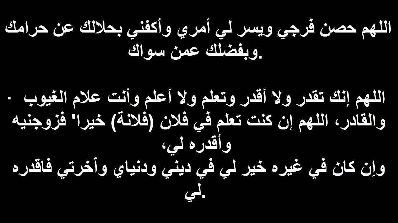 اقرائيه وهتتفك عقدتك بسرعه - دعاء لتيسير الزواج 5280 8