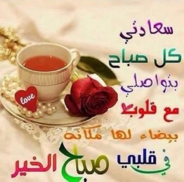 اجمل رسائل الصباح - صور اجمل رسائل الصباح 4749