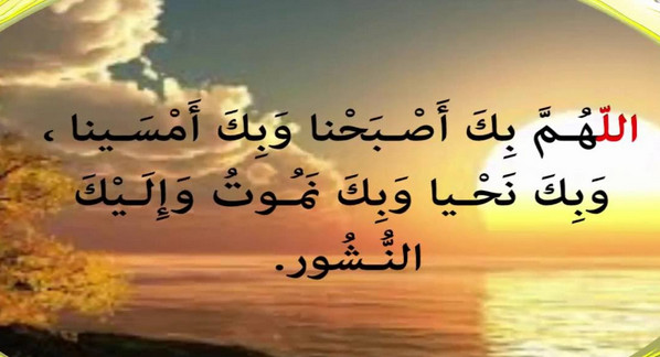 ادعية الصباح والمساء - تعرف علي ادعية الصباح والمساء 2746 6