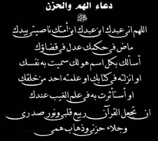 دعاء ضيق النفس والهم - ادعيه نبويه ممتعه ومريحه للنفس 10491 7